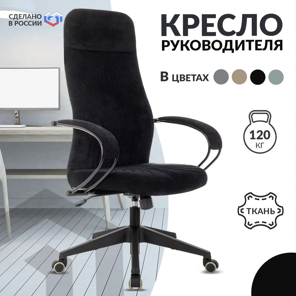 

Кресло руководителя Бюрократ CH-610 Fabric черный Light-20 крестовина пластик, CH-610
