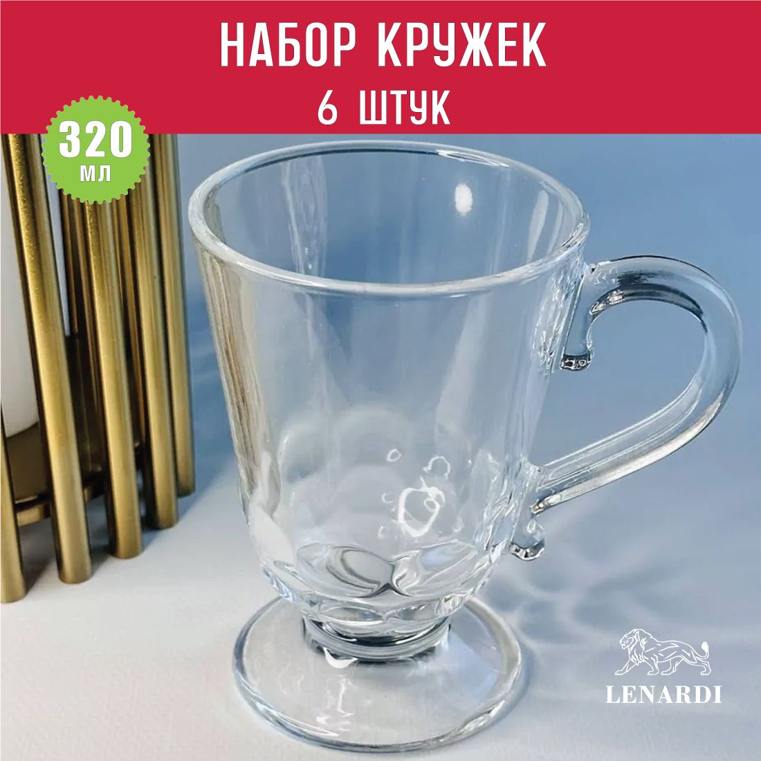 

Набор из 6 кружек 320мл Стекло Lenardi (193354), 200-037