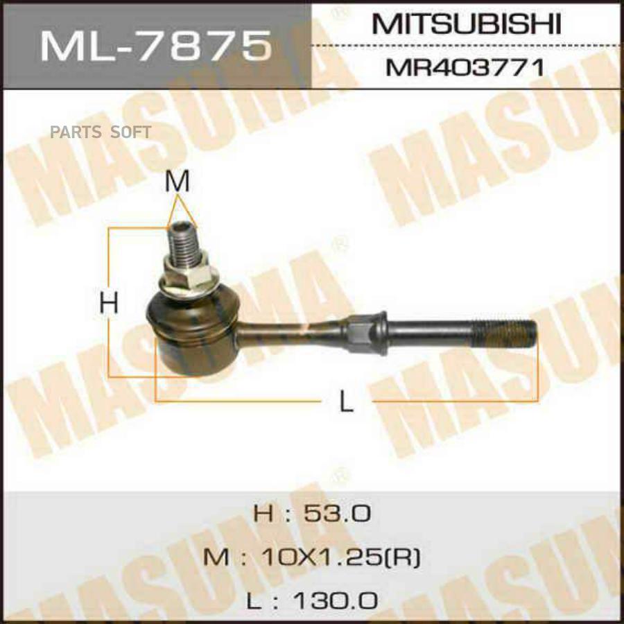 

ML-7875_тяга стабилизатора заднего! Mitsubishi Lancer CS5A/CS5W 00>
