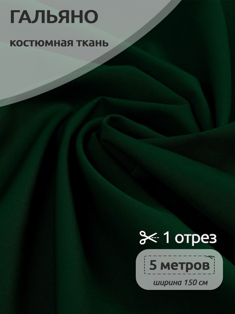 

Ткань Костюмная Гальяно, TBY 150х500 см, изумруд, Зеленый, N-TBY.W2249.11.MAG.KOLL.624141