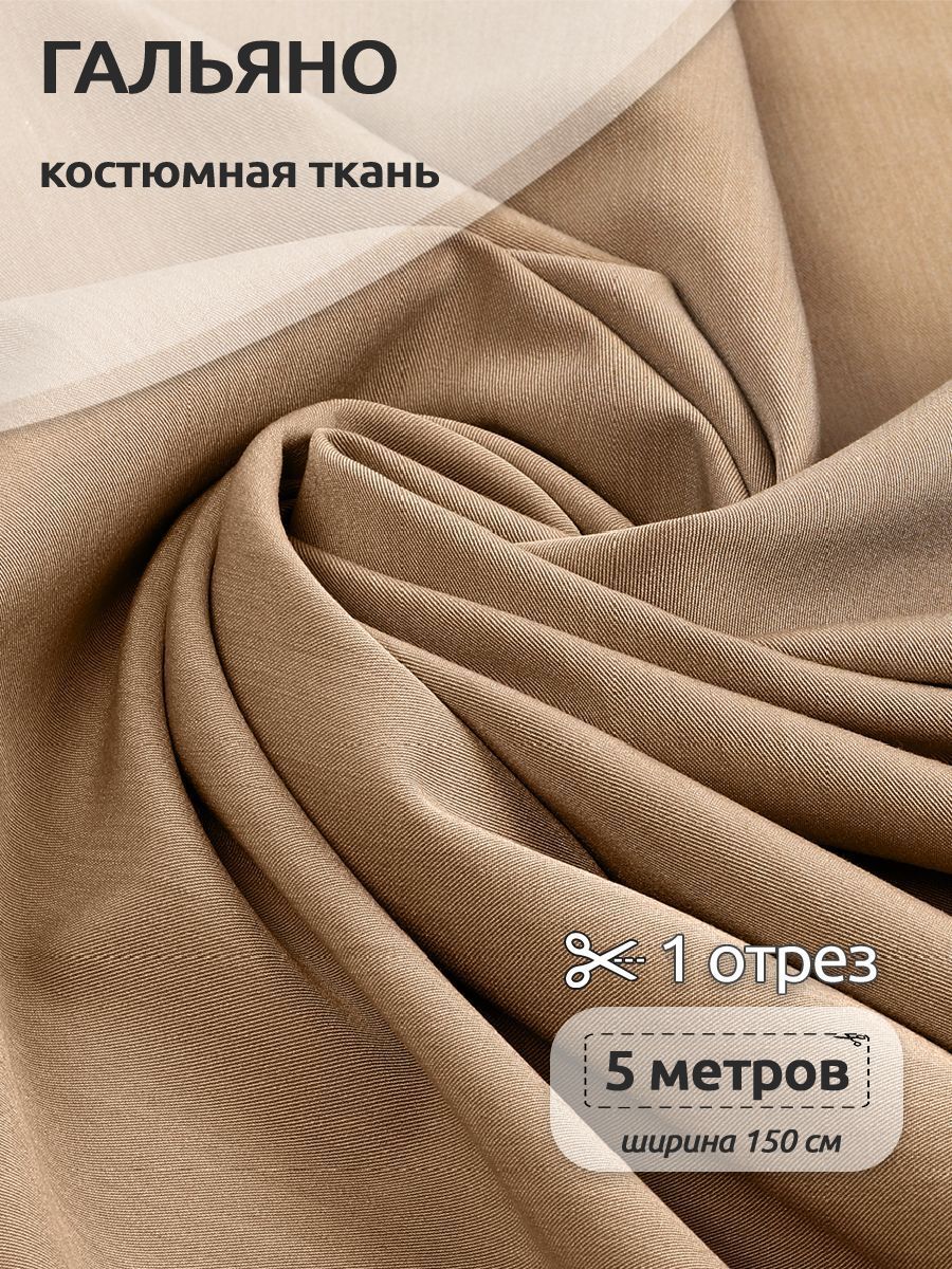 

Ткань Костюмная Гальяно, TBY 150х500 см, бежевый меланж, N-TBY.W2249.11.MAG.KOLL.624141