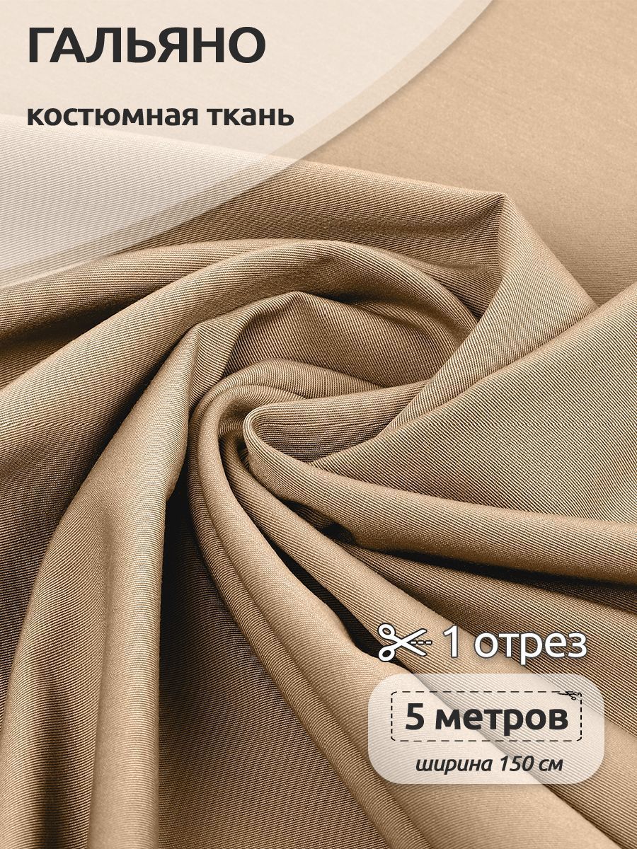 

Ткань Костюмная Гальяно TBY 150х500 см, бежевый, N-TBY.W2249.11.MAG.KOLL.624141