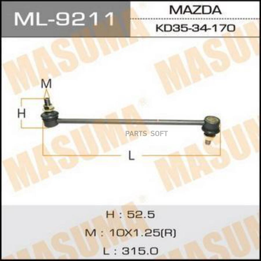 

Стойка стабилизатора MASUMA ml9211