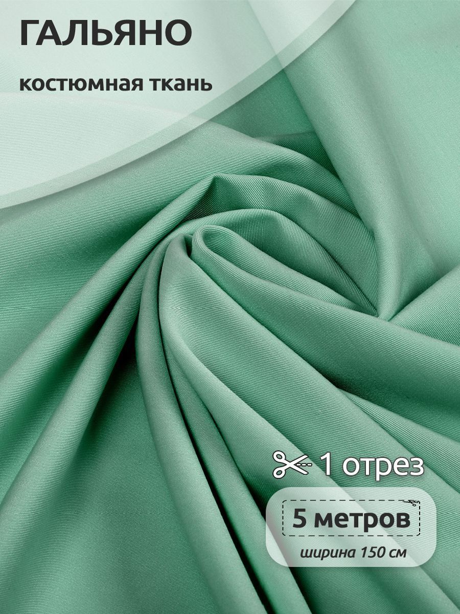 

Ткань Костюмная Гальяно, TBY 150х500 см, мята, Зеленый, N-TBY.W2249.11.MAG.KOLL.624141