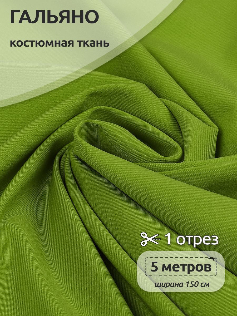 

Ткань Костюмная Гальяно, TBY 150х500 см, ярко-оливковый, Зеленый, N-TBY.W2249.11.MAG.KOLL.624141