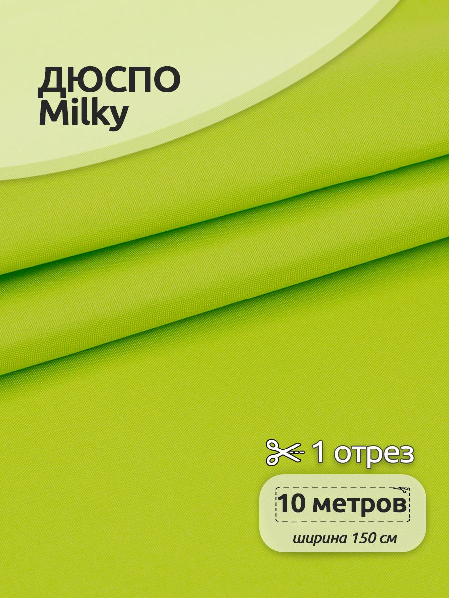 

Ткань для шитья TBY Дюспо 240Т 80 г/м2 150 см х 10 метров лайм, с пропиткой, Зеленый, DEW.240.80.1092.1.MAG.KOLL) /