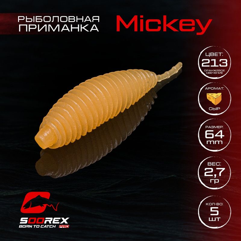 

Силиконовые приманки для рыбалки Soorex Pro MICKEY 64 mm, Сыр, ц.213 оранжевое свечение, Оранжевый;прозрачный, MICKEY