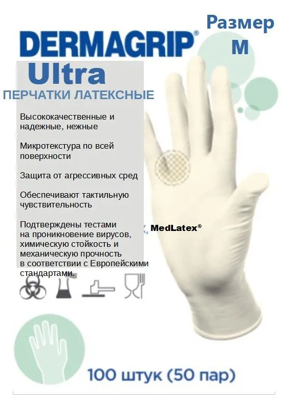 Перчатки медицинские Dermagrip Ultra D1002-20, Medium7-8, латексные нестерильные, размер М