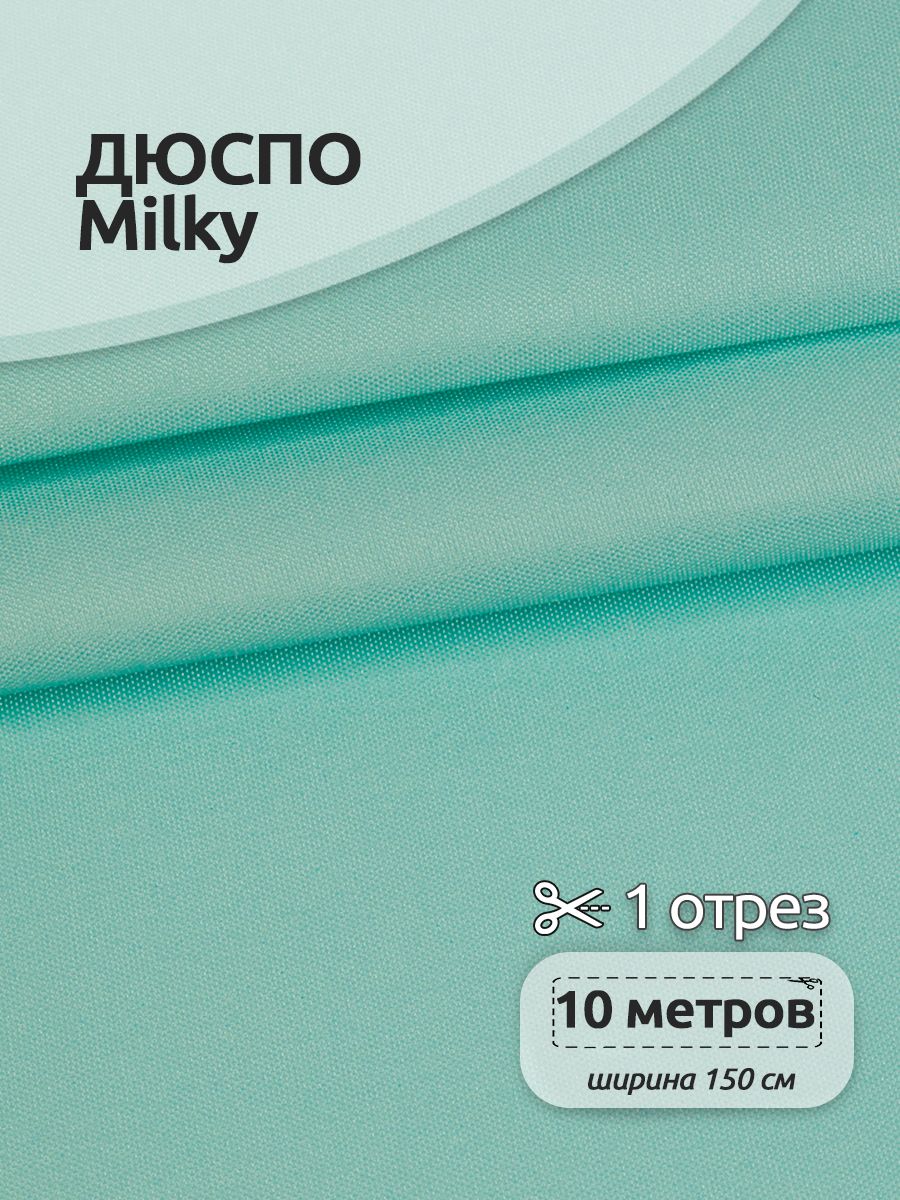 

Ткань для шитья TBY Дюспо 240Т 80 г/м2 150 см х 10 метров мята, с пропиткой, Зеленый, DEW.240.80.1092.1.MAG.KOLL) /