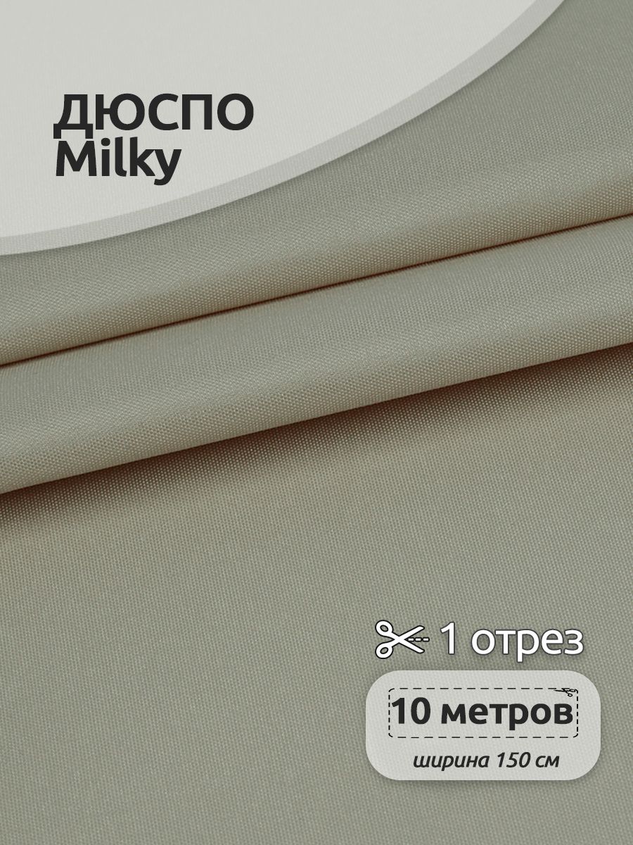 

Ткань для шитья TBY Дюспо 240Т 80 г/м2 150 см х 10 метров латте, с пропиткой, Бежевый, DEW.240.80.1092.1.MAG.KOLL) /