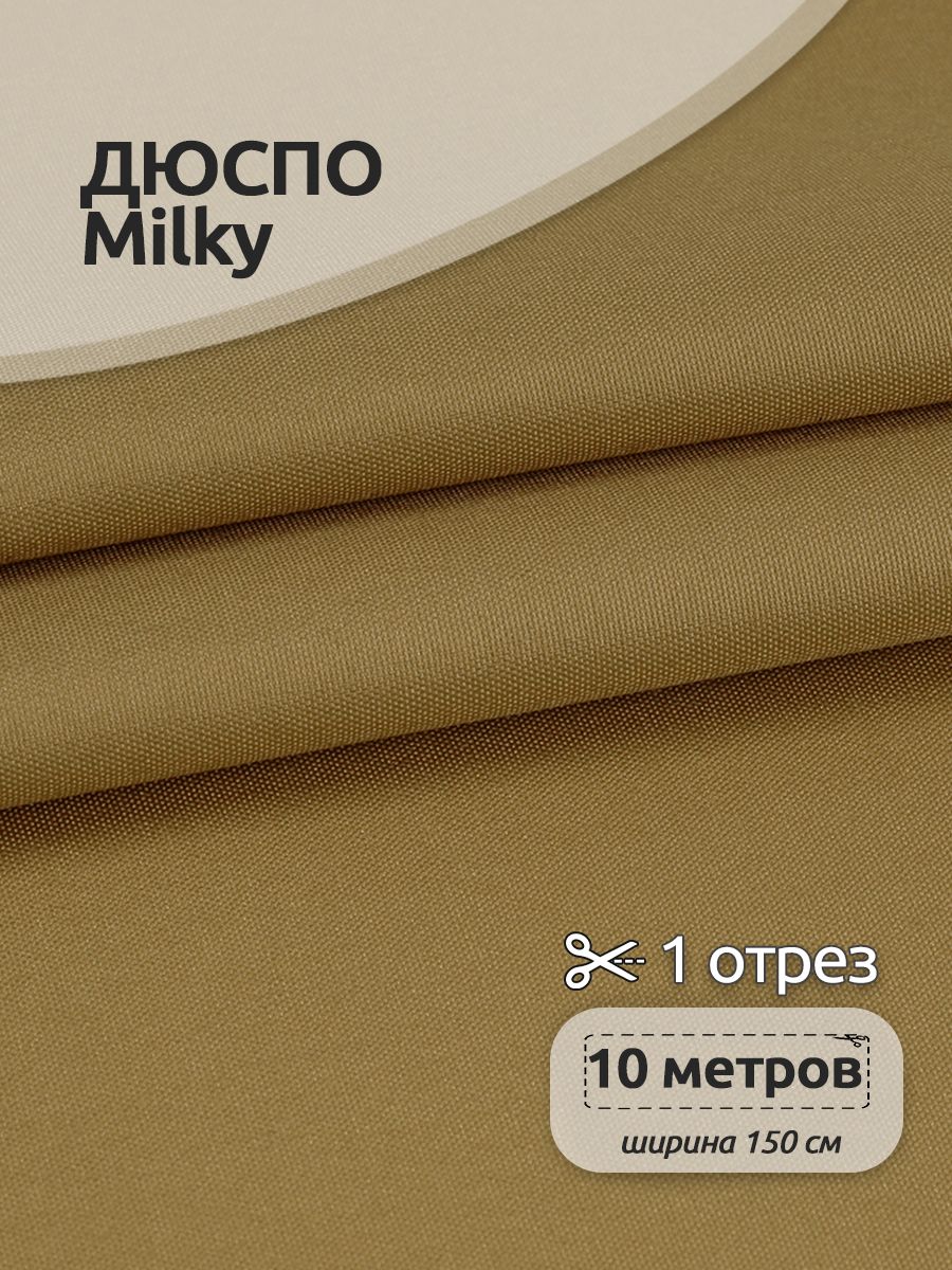 

Ткань для шитья TBY Дюспо 240Т 80 г/м2 150 см х 10 метров бежевый, с пропиткой, DEW.240.80.1092.1.MAG.KOLL) /