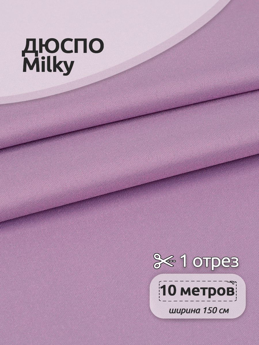 

Ткань для шитья TBY Дюспо 240Т 80 г/м2 150 см х 10 метров лиловый, с пропиткой, Фиолетовый