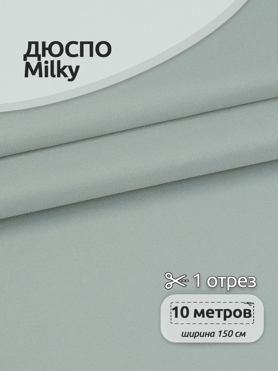 

Ткань для шитья TBY Дюспо 240Т 80 г/м2 150 см х 10 метров светло-серый, с пропиткой, DEW.240.80.1092.1.MAG.KOLL) /