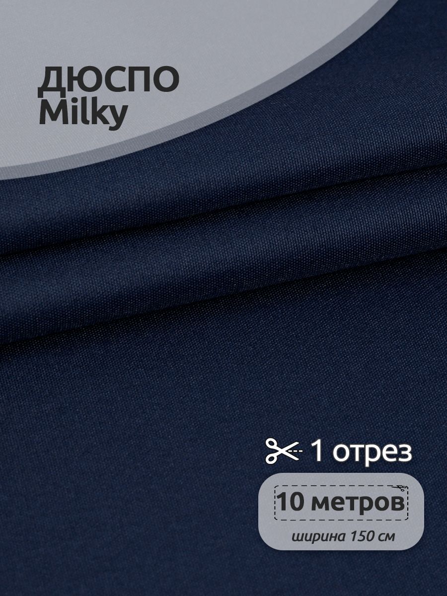 Ткань для шитья TBY Дюспо 240Т 80 г/м2 150 см х 10 метров темно-синий, с пропиткой