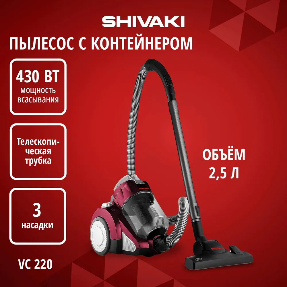 

Пылесос SHIVAKI VC220Con красный; черный, VC220Con