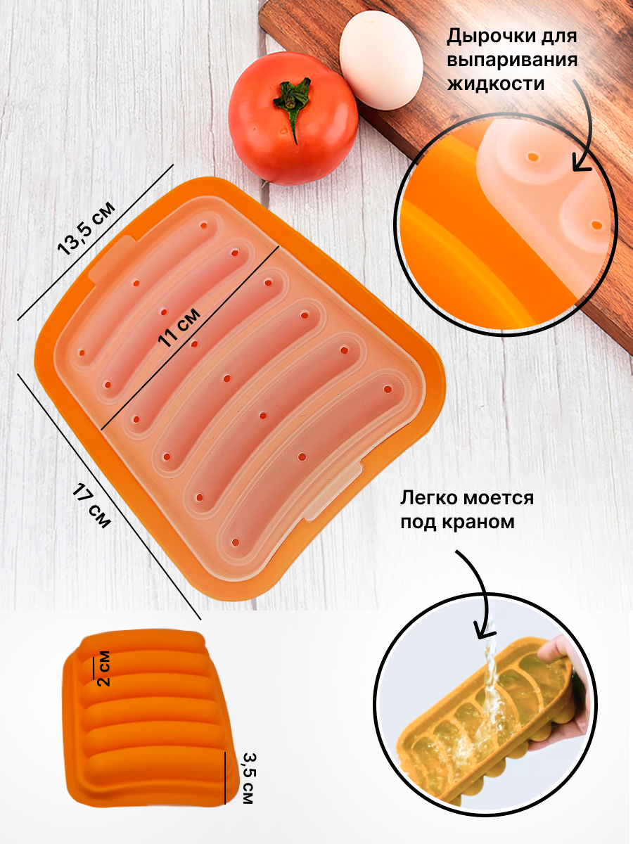 

Форма для запекания Для сосисок и колбасок Силикон Оранжевый, shape-orange