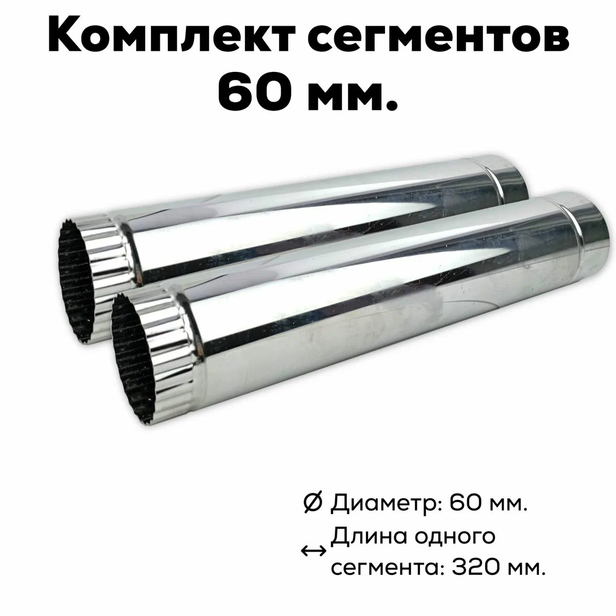 

Дымоход для туристической печи Инвент Групп 2 шт, Серебристый
