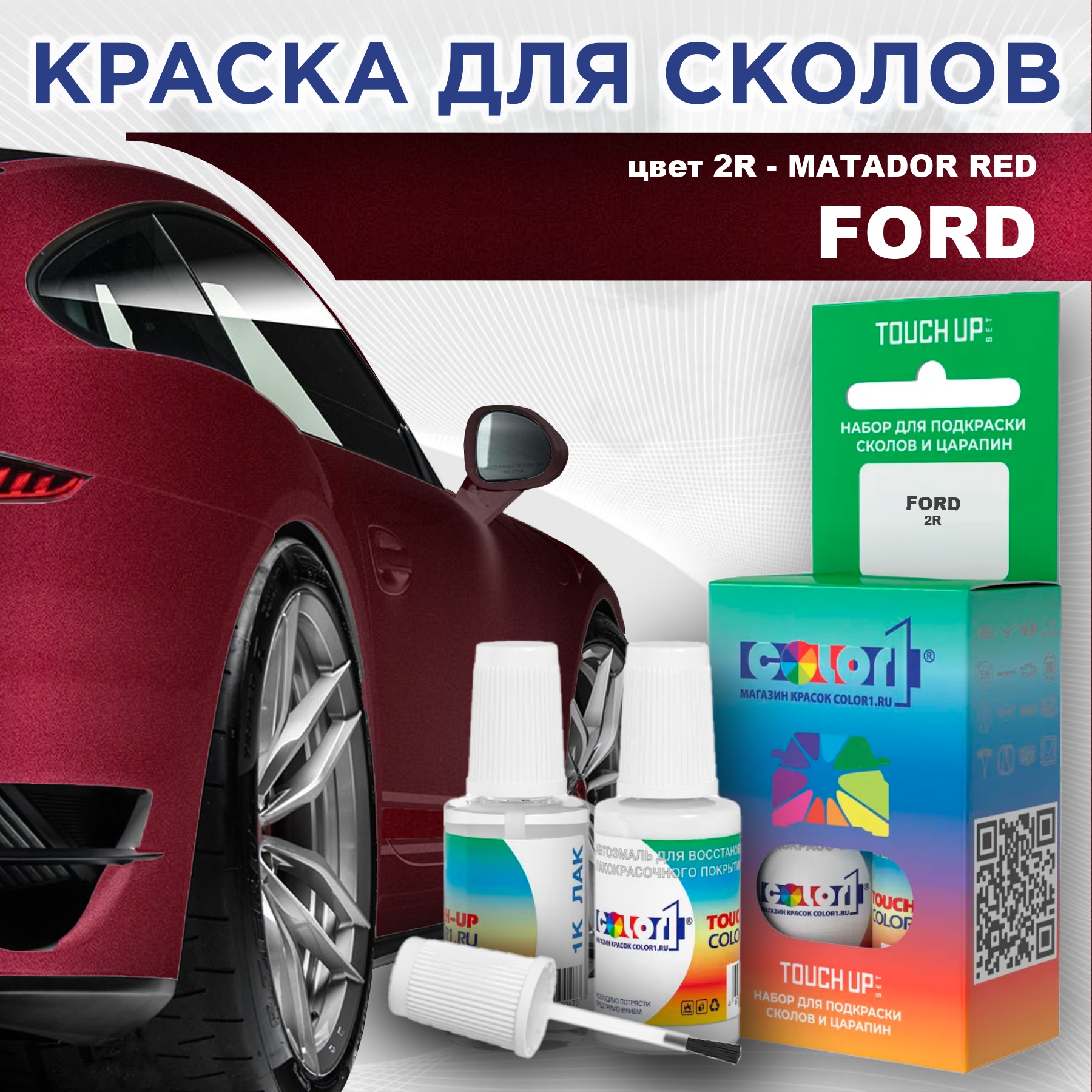 

Краска для сколов во флаконе с кисточкой COLOR1 для FORD, цвет 2R - MATADOR RED, Красный