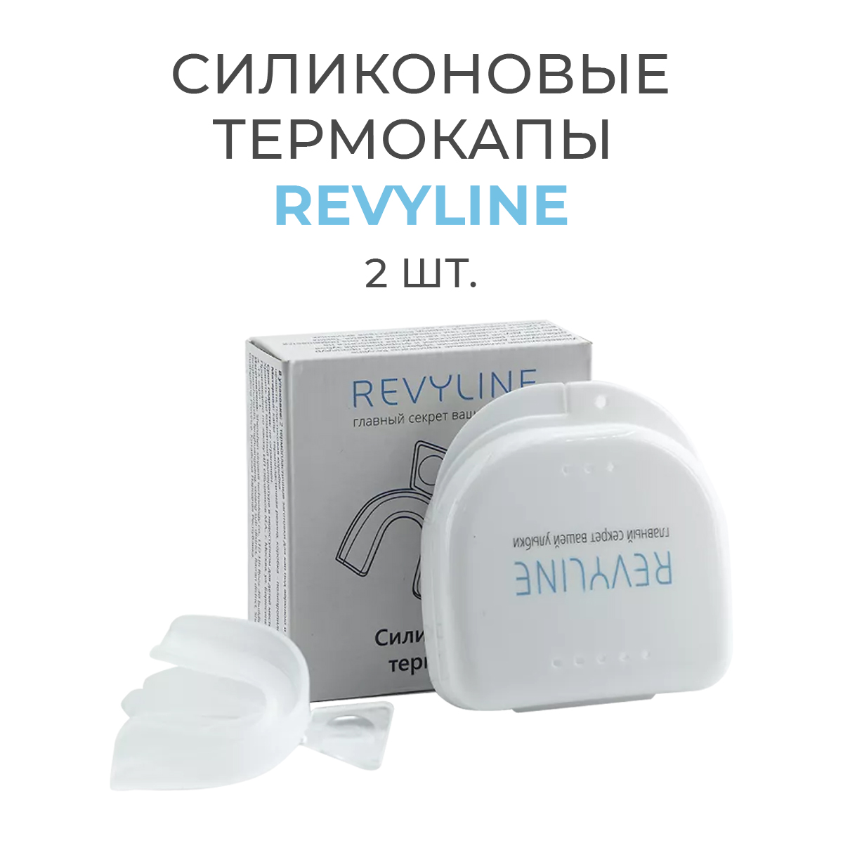 Силиконовые термокапы Revyline, 2 шт белый