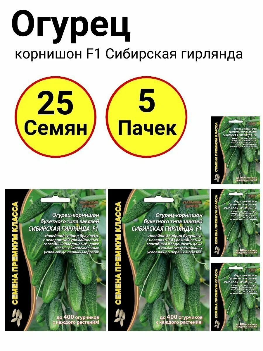 

Семена огурец Гибрид F1 Уральский Дачник 1557880 1 уп.