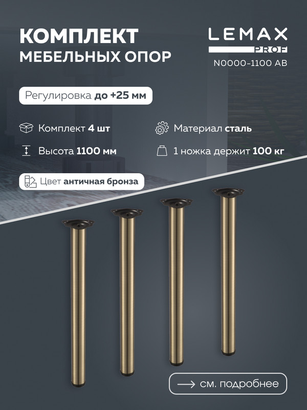 Мебельные опоры Lemax prof N0000-1100 AB, античная бронза, 4 шт. SET(N0000-1100 AB) коричневый