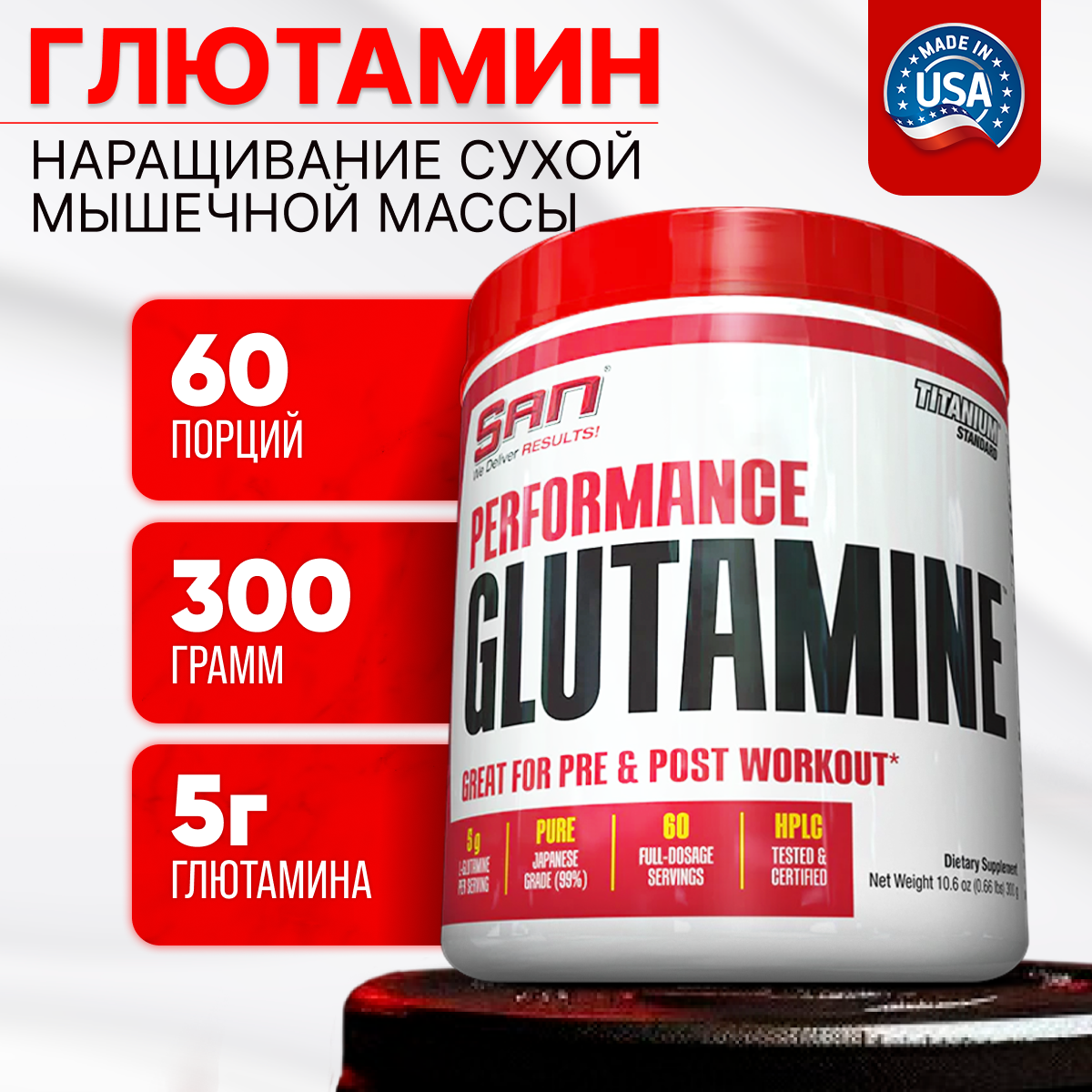 Performance Glutamine SAN, 300 г, unflavoured