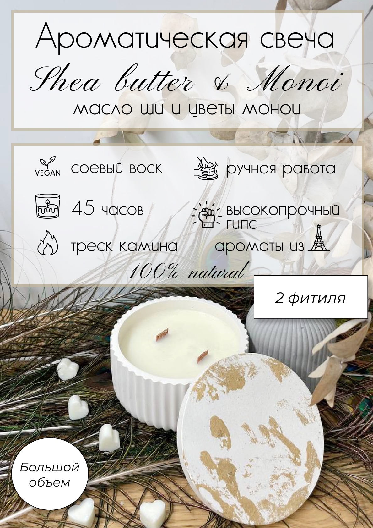 

Ароматическая свеча 9933 My Soul Inspiration Масло ши и цветы монои 200 мл