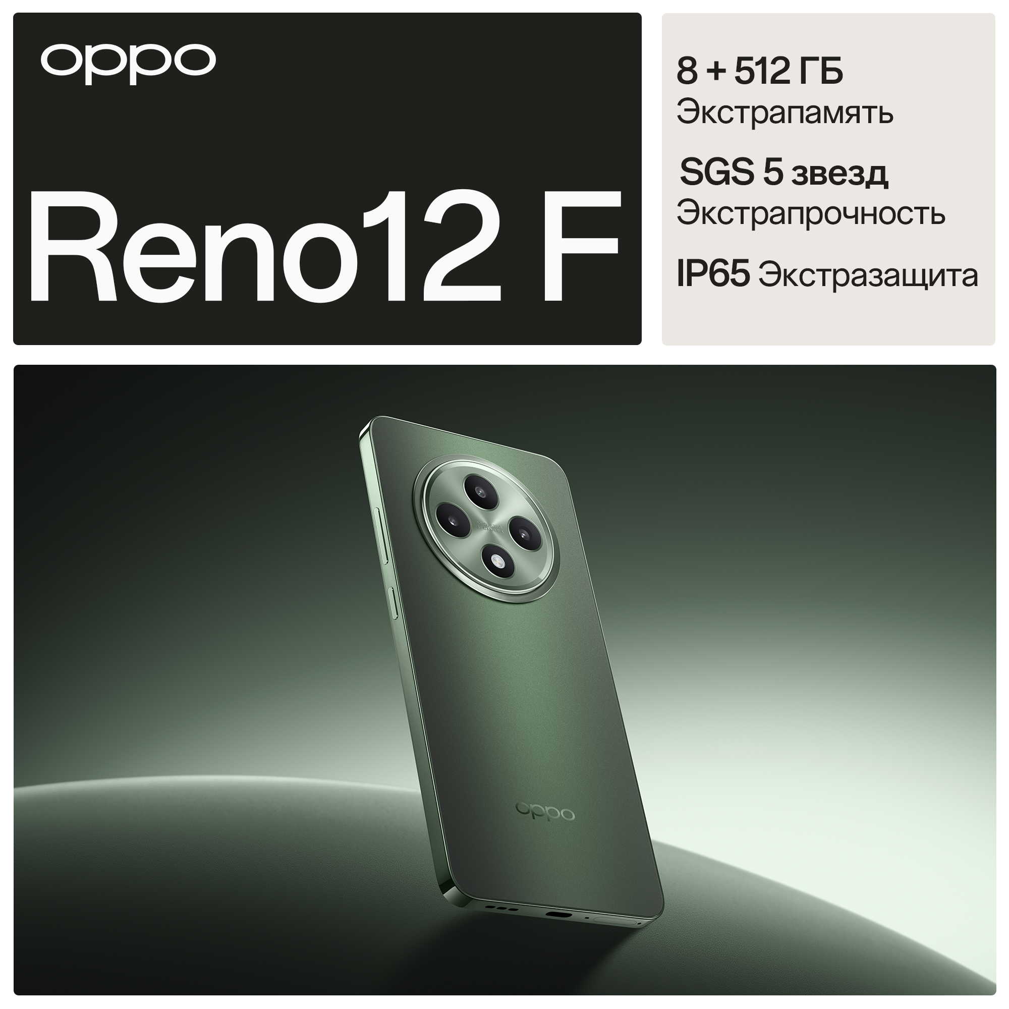 

Смартфон OPPO Reno 12 F CPH2687 8/512Gb Зеленый, OPPO Reno12 F