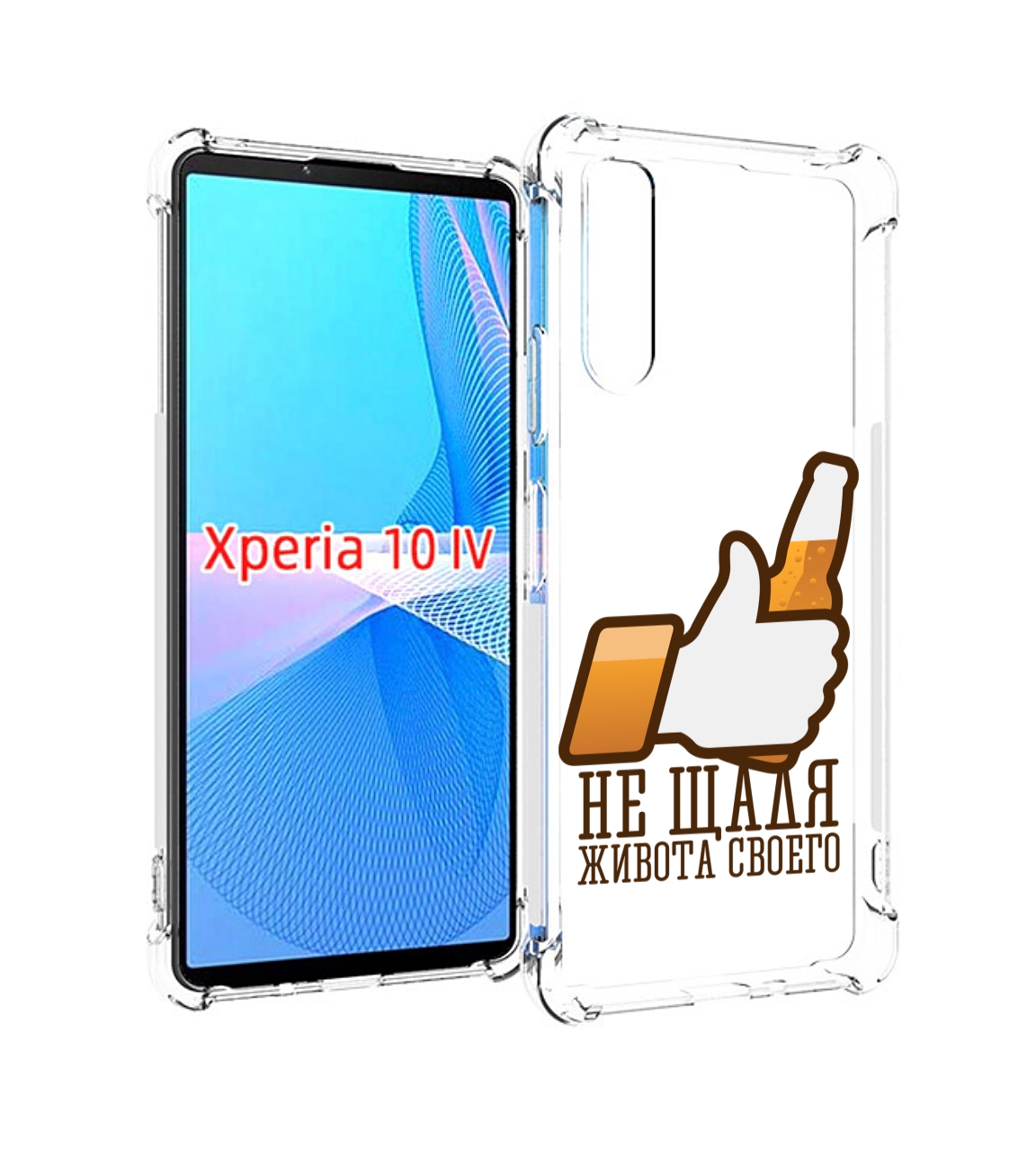

Чехол MyPads не-щадя-живота-своего для Sony Xperia 10 IV (10-4), Прозрачный, Tocco