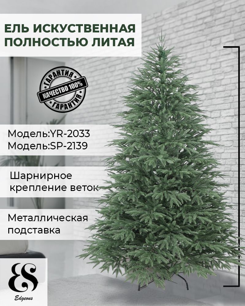 Сосна искусственная PureJoy YR-2033 зеленая 240 см