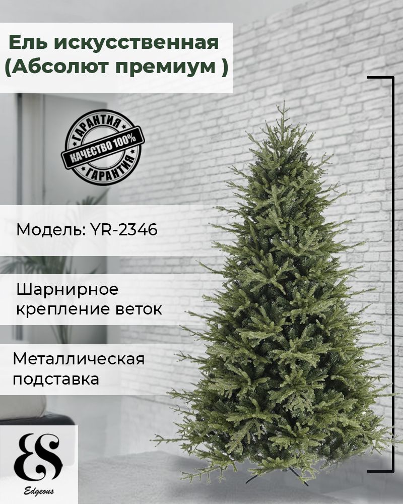 Сосна искусственная PureJoy Yr-2346 зеленая 150 см