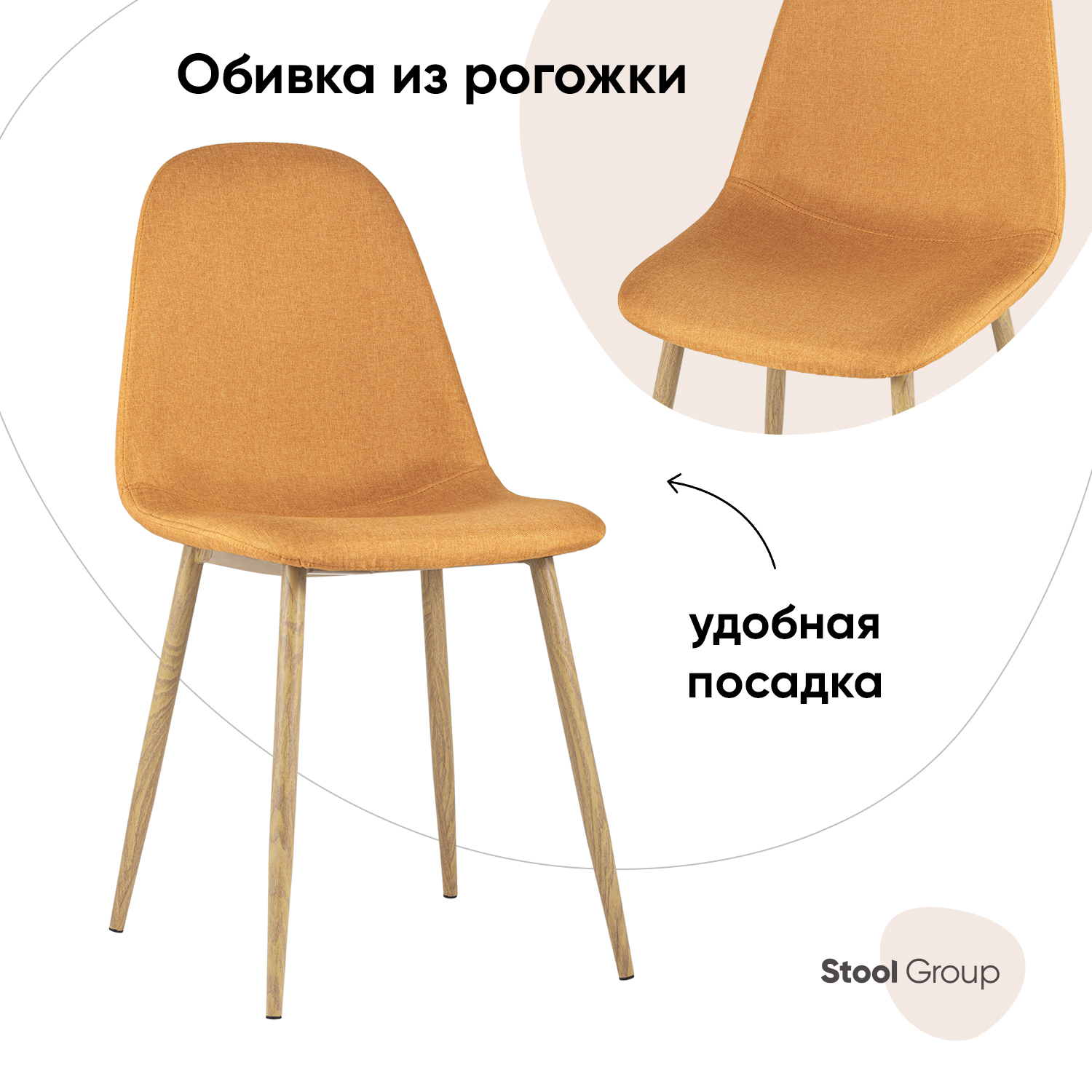 

Стул для кухни Stool Group Валенсия, рогожка оранжевый, Валенсия