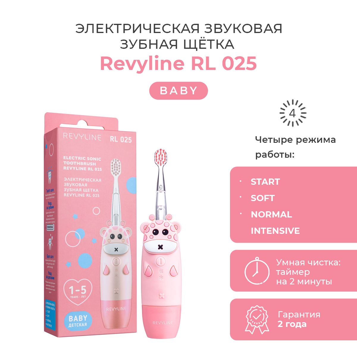 

Электрическая зубная щетка Revyline RL 025 розовый, RL 025