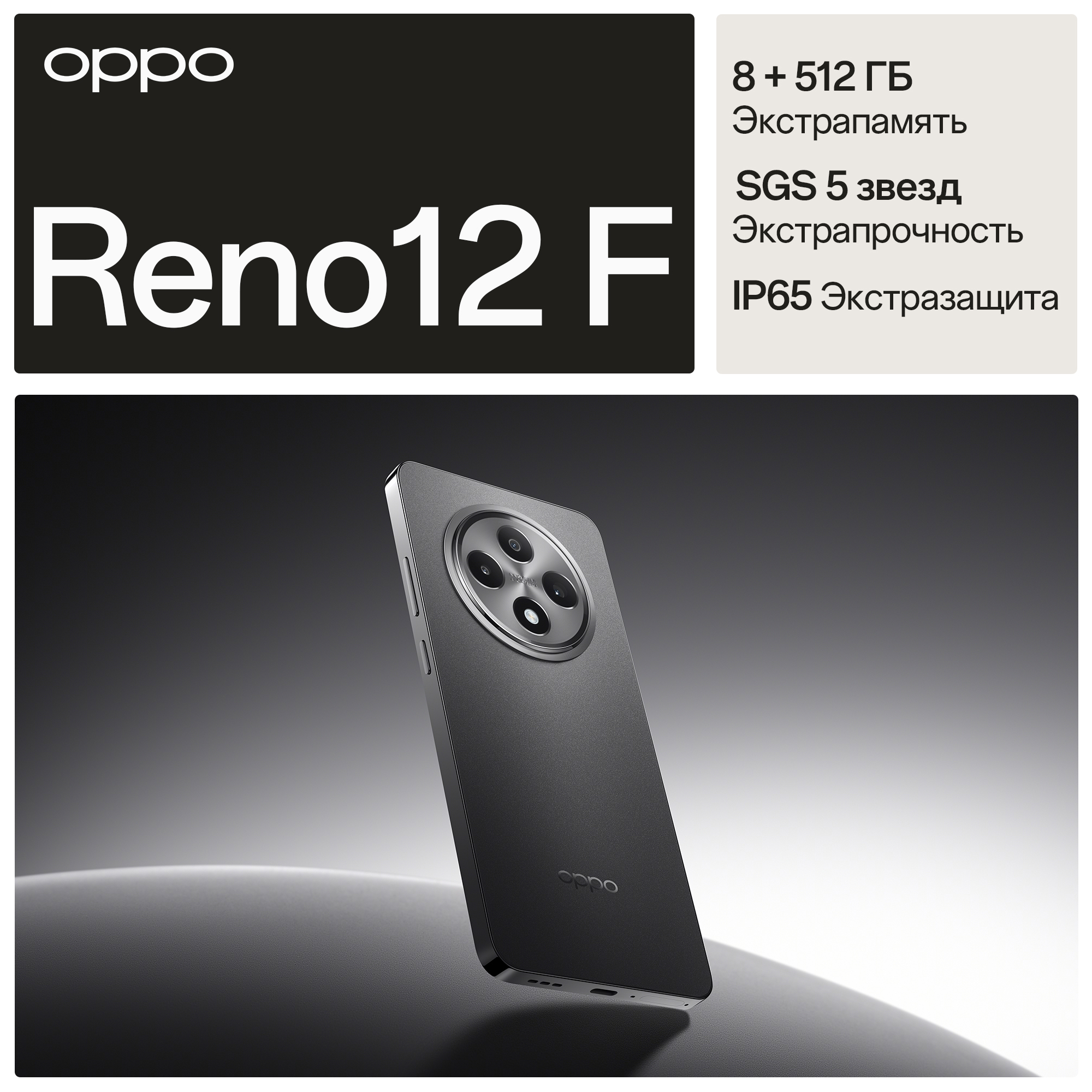 

Смартфон OPPO Reno 12 F CPH2687 8/512Gb Серый, OPPO Reno12 F