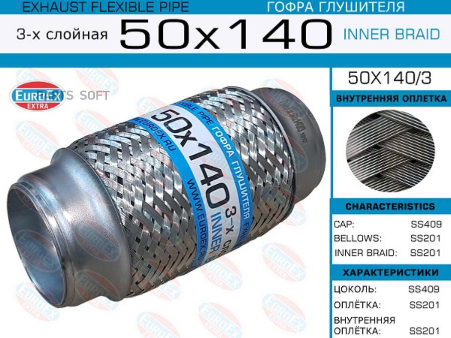

50X140/3_гофра глушителя 50x140! 3-х слойная