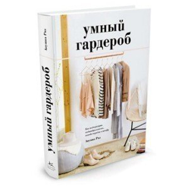 

Умный Гардероб, как подчеркнуть Индивидуальность, наведя порядок В Шкафу