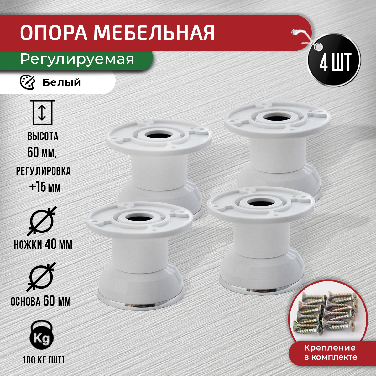 

Опора регулируемая декоративная ARTENA 60-75 мм, комплект 4 шт, белый, 010-D2-60