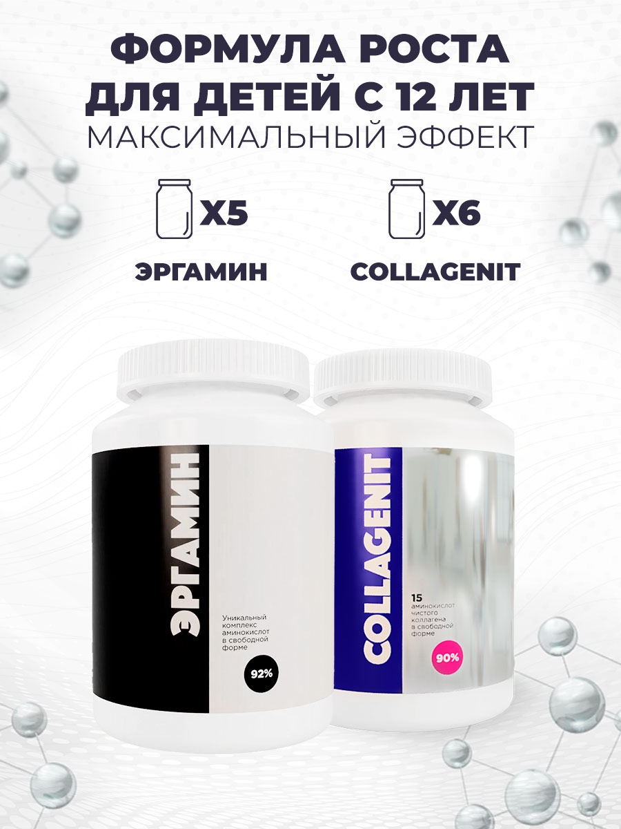 Комплекс аминокислот ERGAMIN Формула роста для детей Эргамин 5 уп + Коллагенит 6 уп