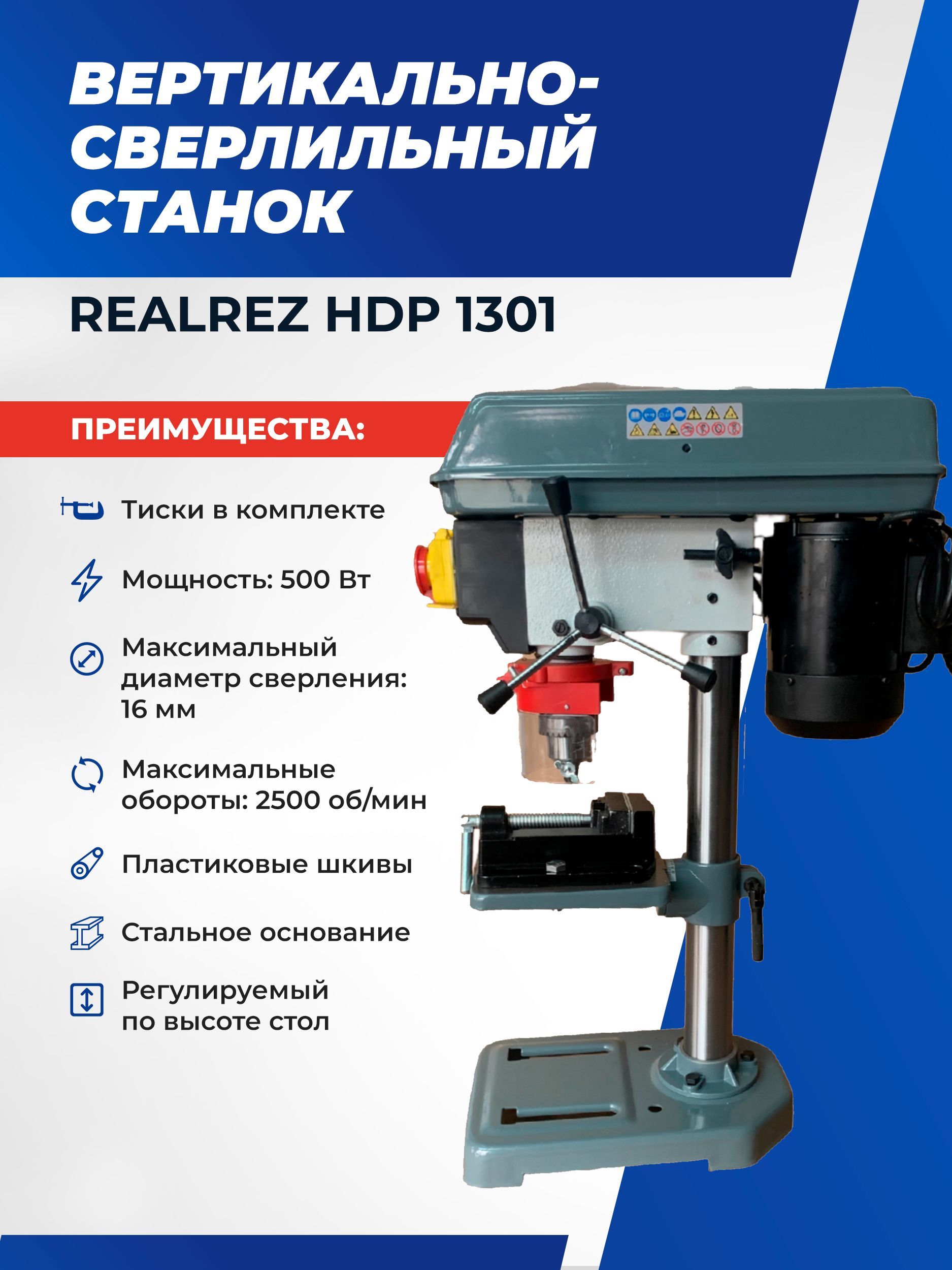 Станок сверлильный, долбежный REALREZ HDP 1301