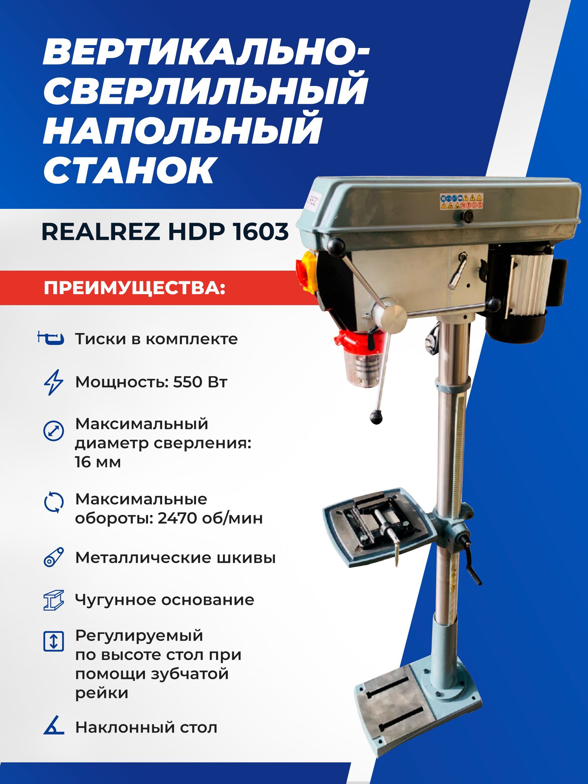 Станок сверлильный, долбежный REALREZ HDP 1603