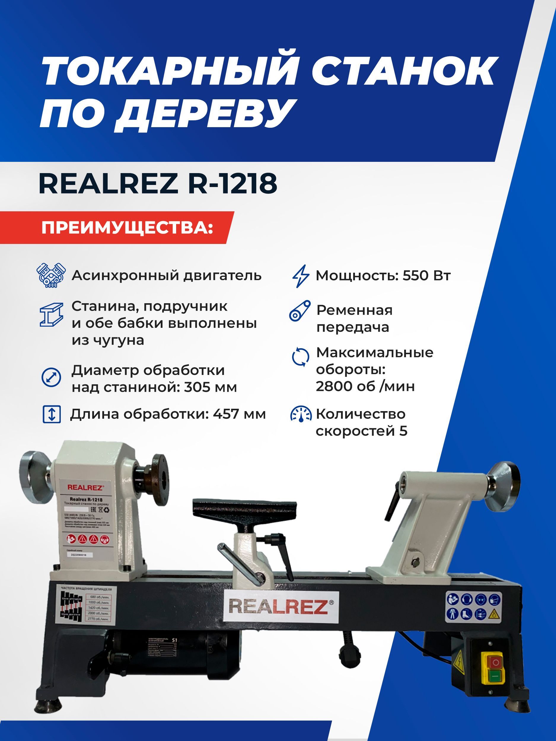 

Станок токарный REALREZ R-1218, R-1218