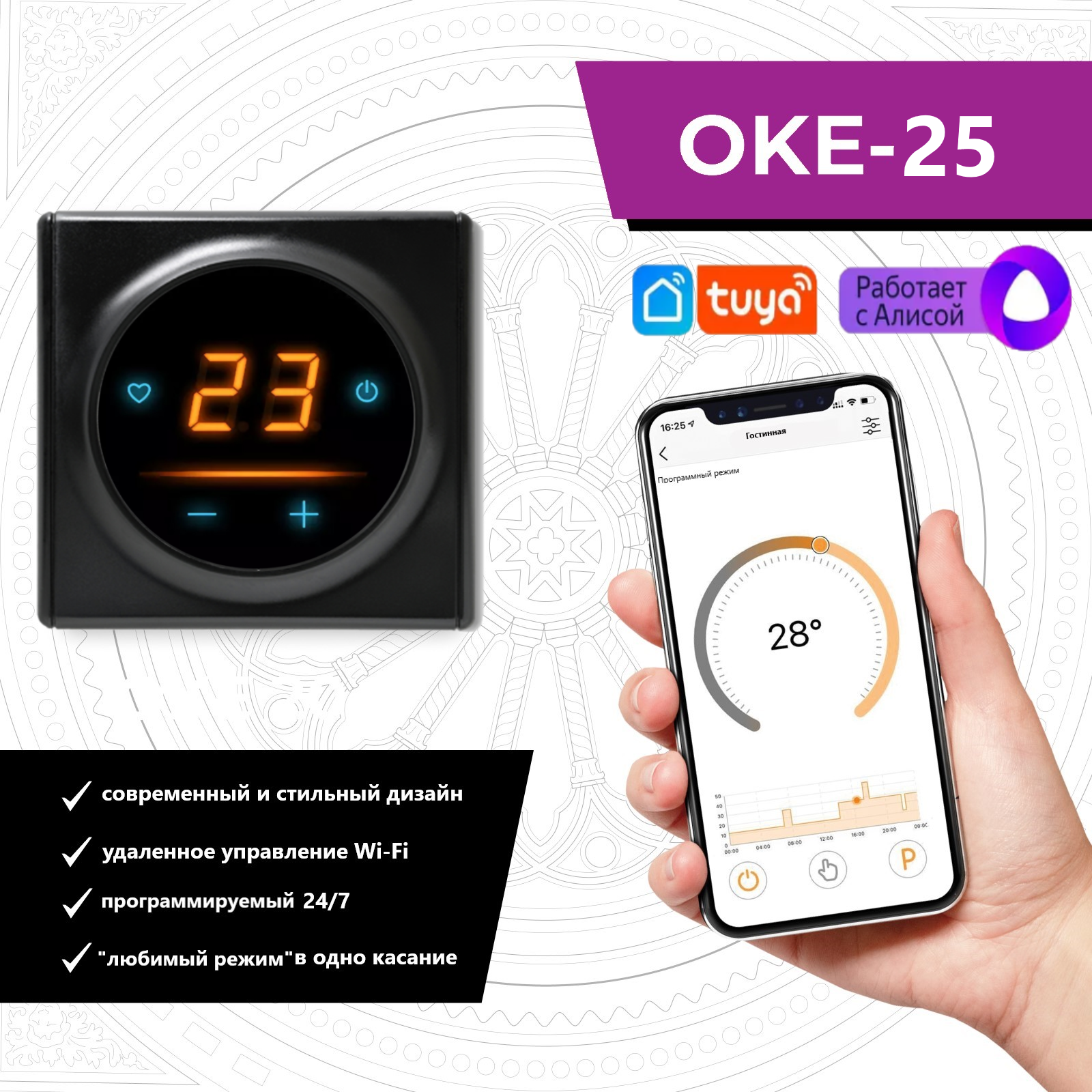 Терморегулятор/термостат для теплого пола OneKeyElectro c WiFi ОКЕ-25 в черной рамке
