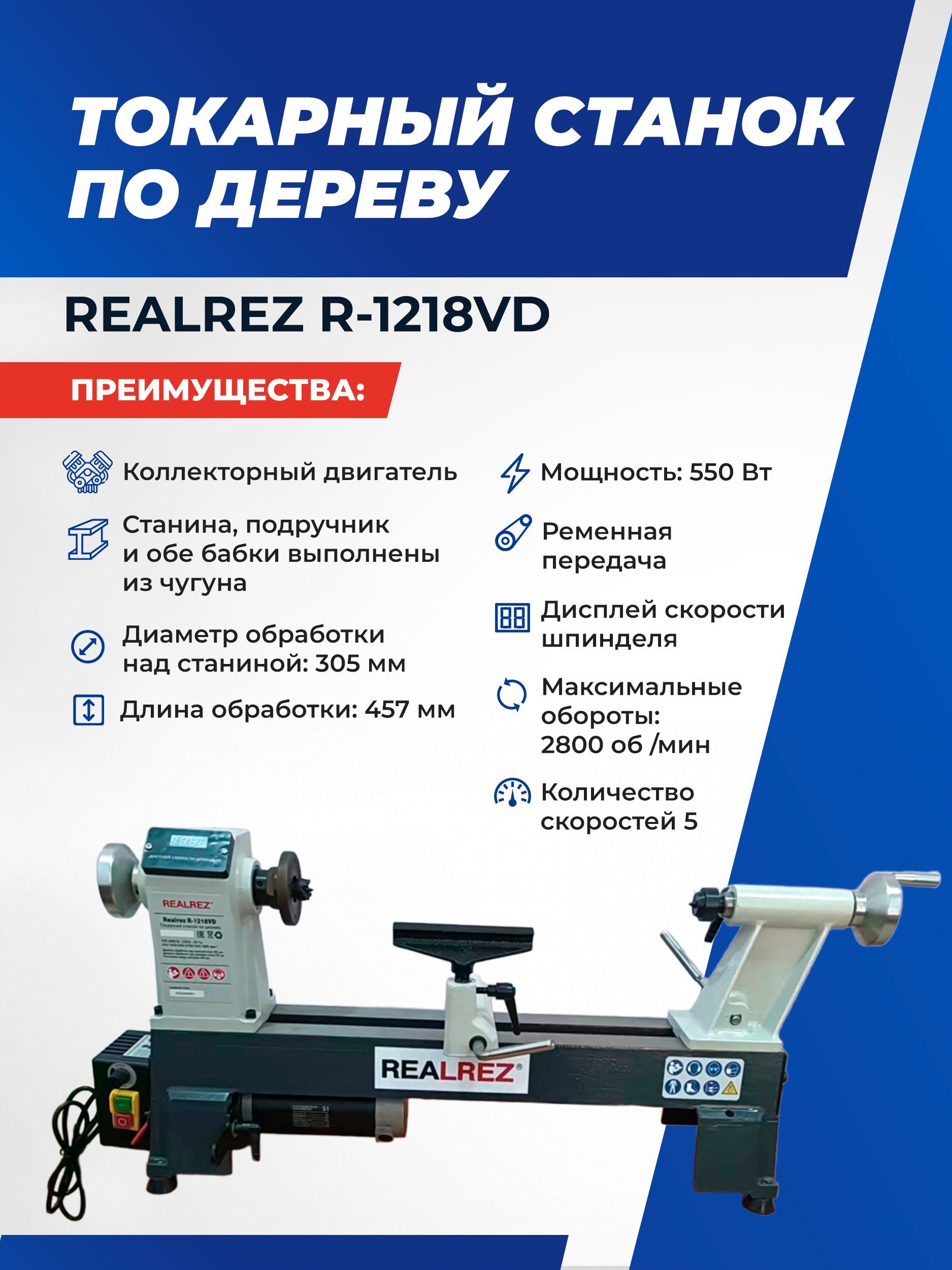 Станок токарный REALREZ R-1218VD