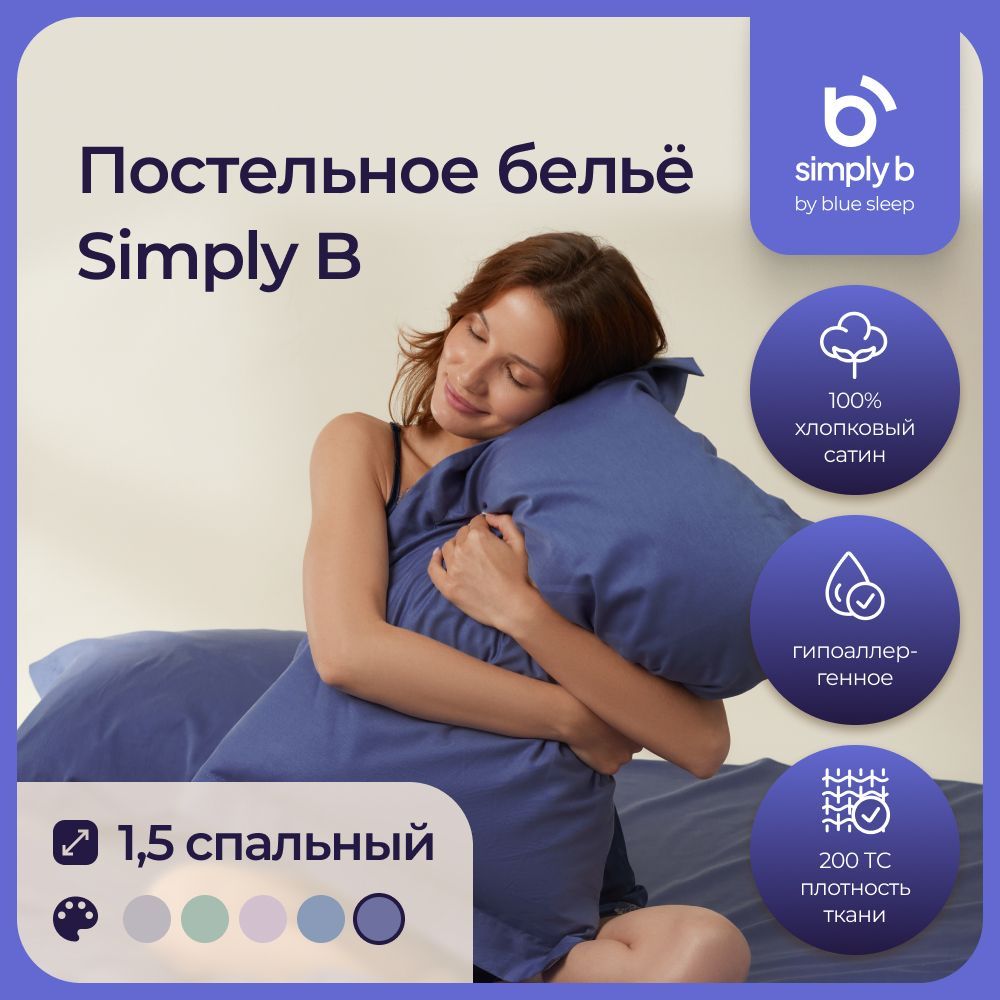 Постельное белье 1,5 спальное темно-синий комплект из сатина Simply B