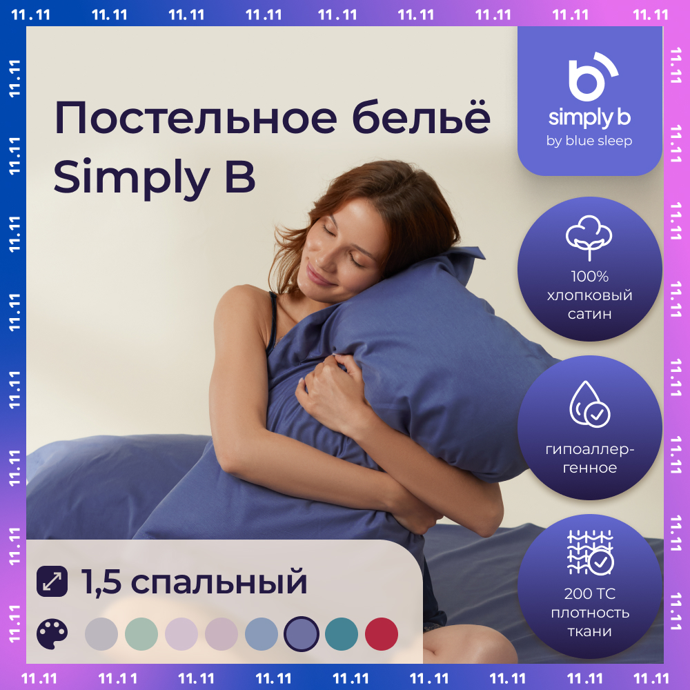 Постельное белье 15 спальное темно-синий комплект из сатина Simply B 6019₽