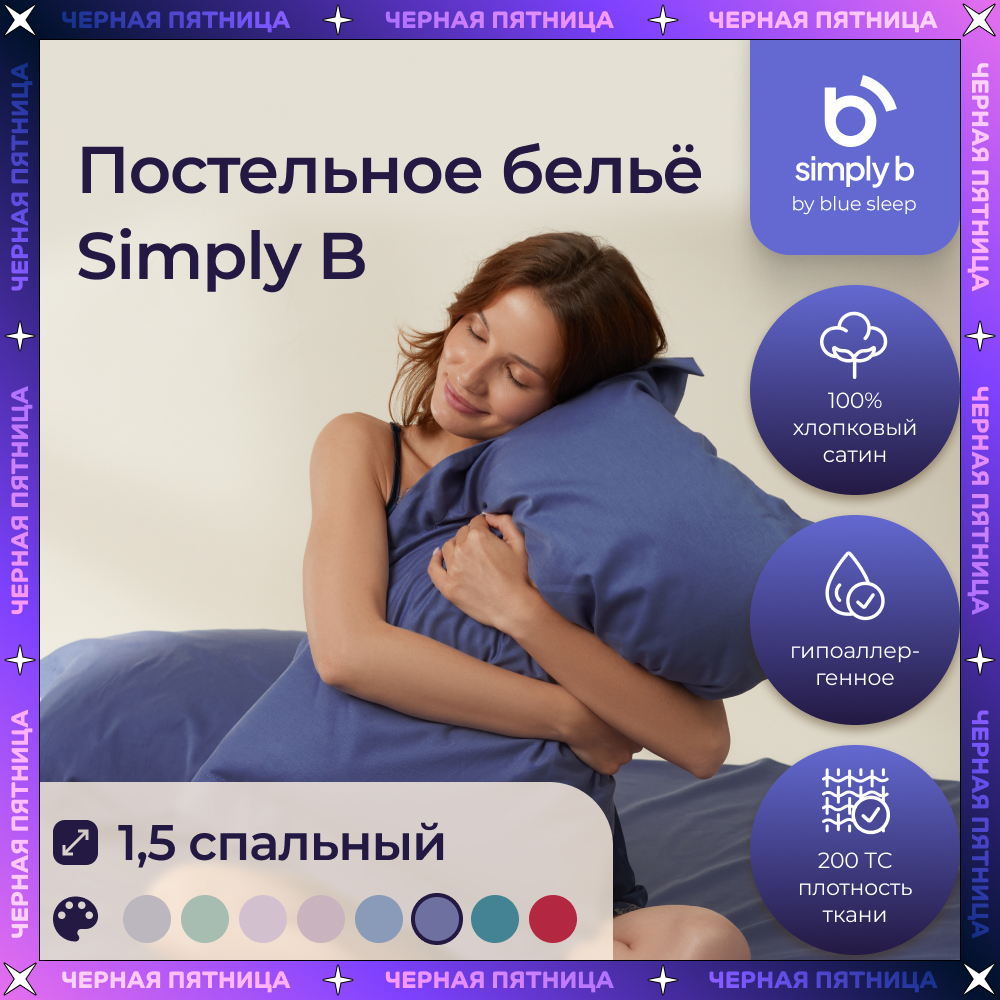 Постельное белье 1,5 спальное темно-синий комплект из сатина Simply B