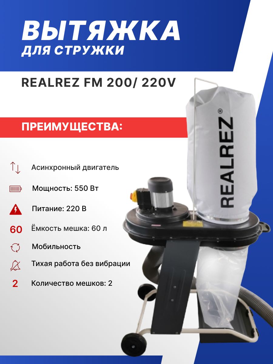 Установка вытяжная REALREZ FM, 550, 60