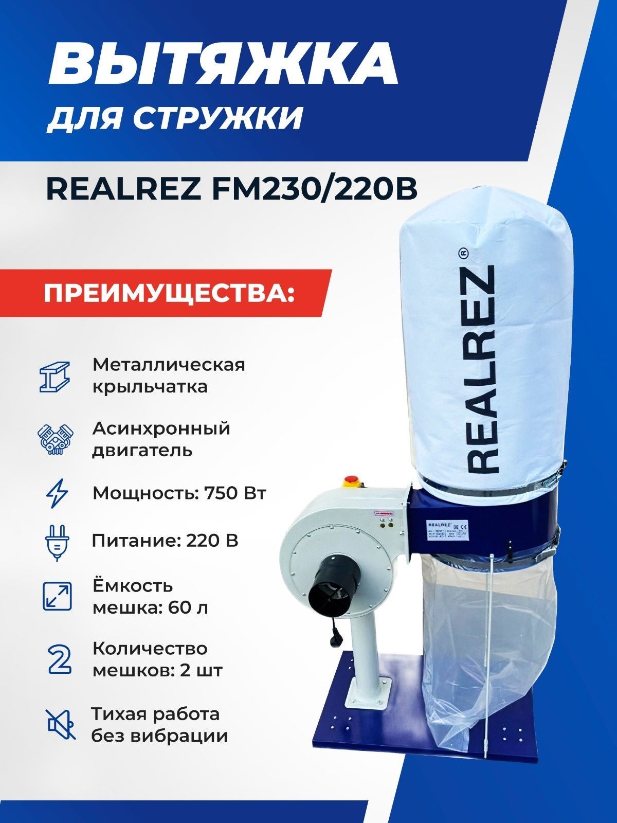 Установка вытяжная REALREZ FM, 750, 60