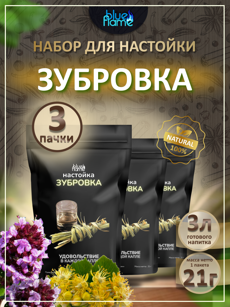 

Набор трав и специй Blue Flame Зубровка, 3 пачки по 29 г