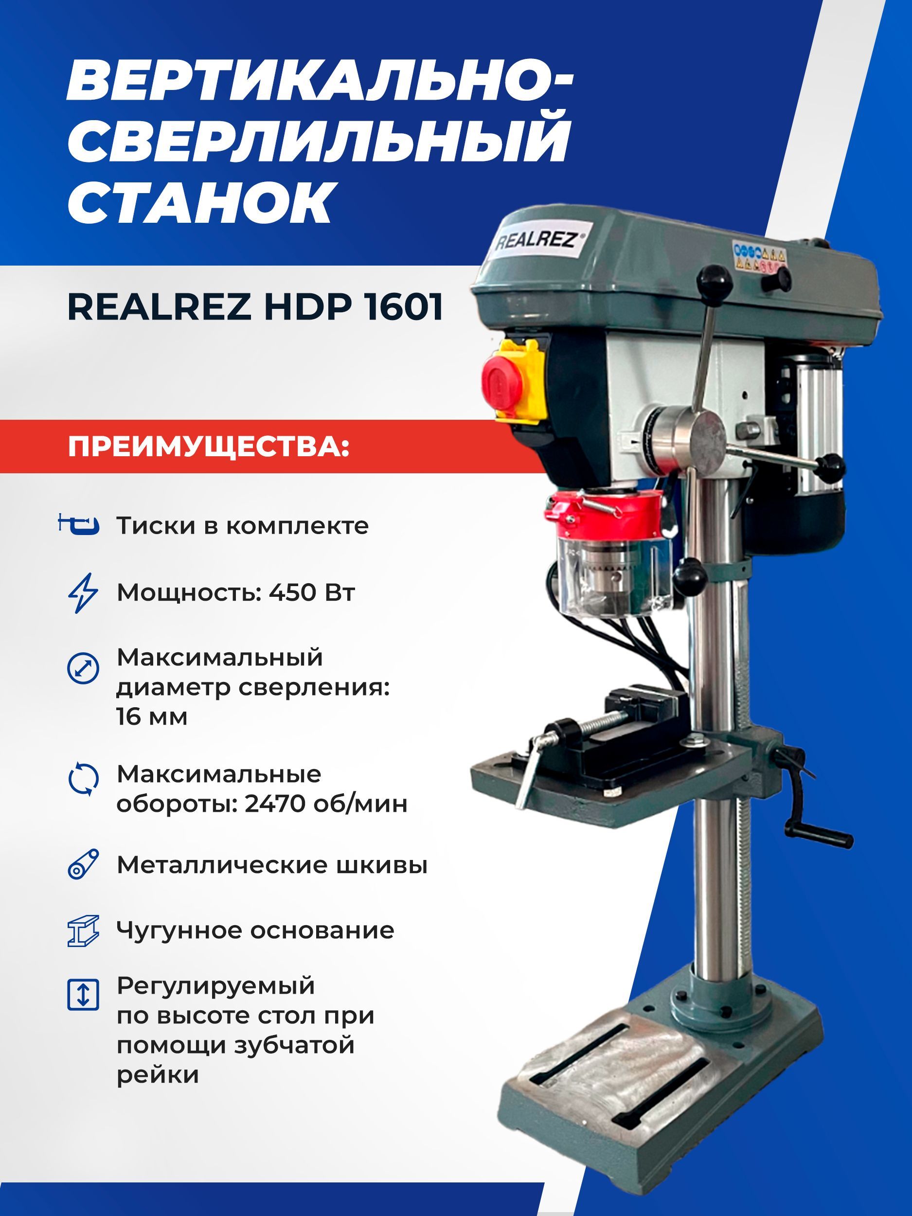 Станок сверлильный, долбежный REALREZ HDP 1601